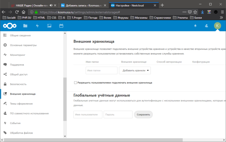 Nextcloud увеличить размер загружаемого файла