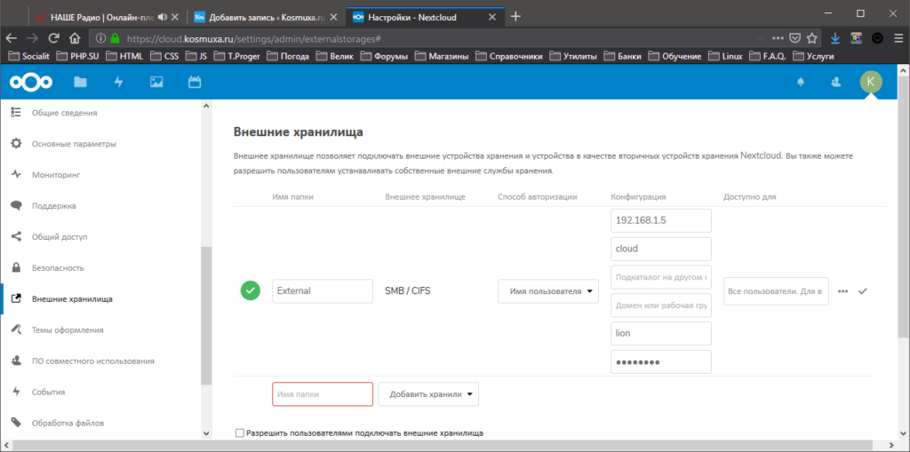 Nextcloud резервное копирование файлов