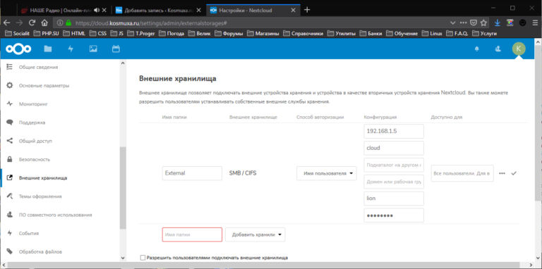 Nextcloud резервное копирование файлов